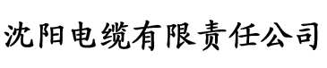 神马影视第九达达兔电缆厂logo